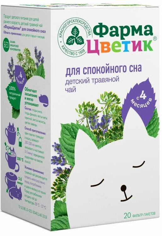 фото ФармаЦветик детский травяной чай для спокойного сна 1,5 г фильтр-пакет, 20 шт.