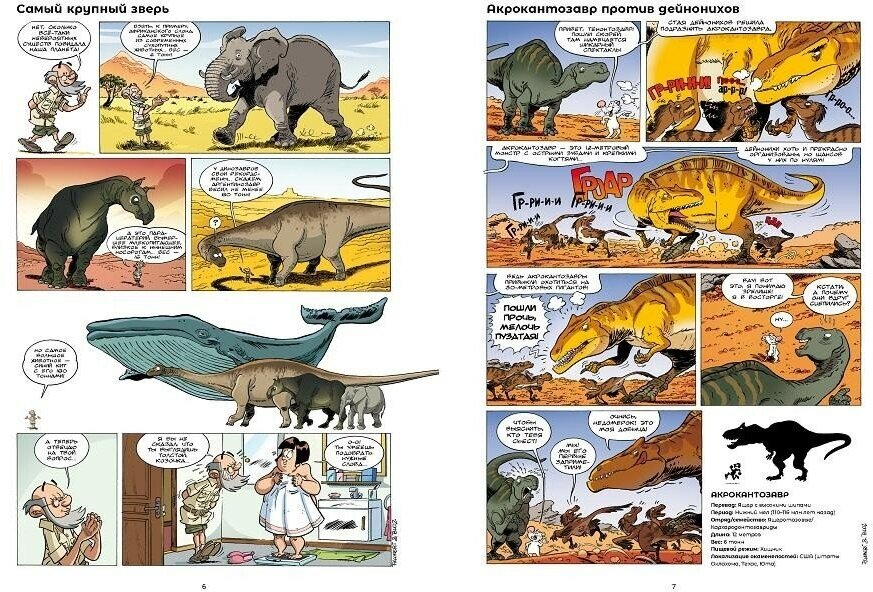 Динозавры в комиксах-4 (Плюмери) - фото №4