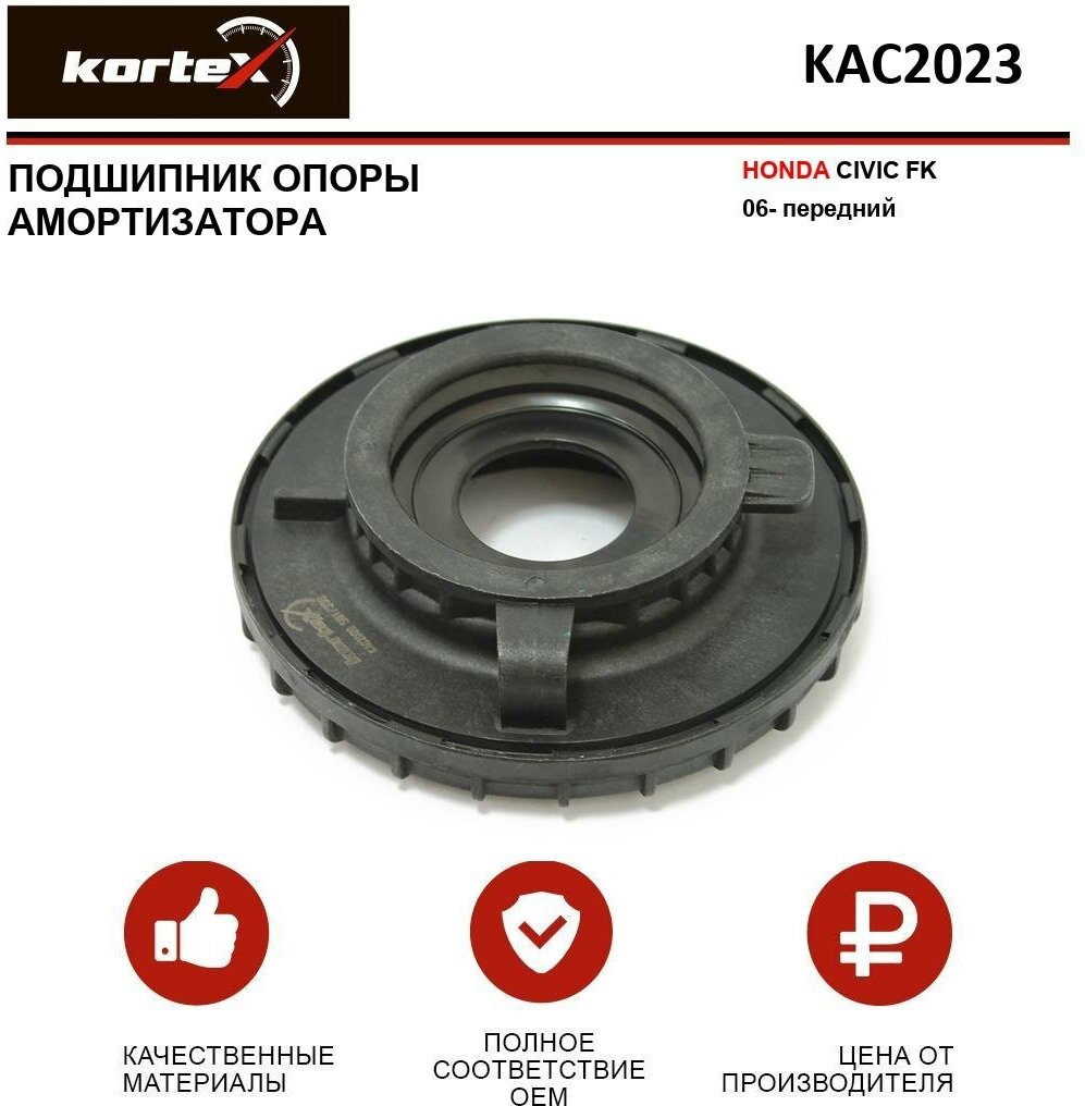 Подшипник опоры амортизатора Kortex для Honda Civic FK 06- пер. OEM 51726SMGE01; 51726SMGE02; HBFK; KAC2023