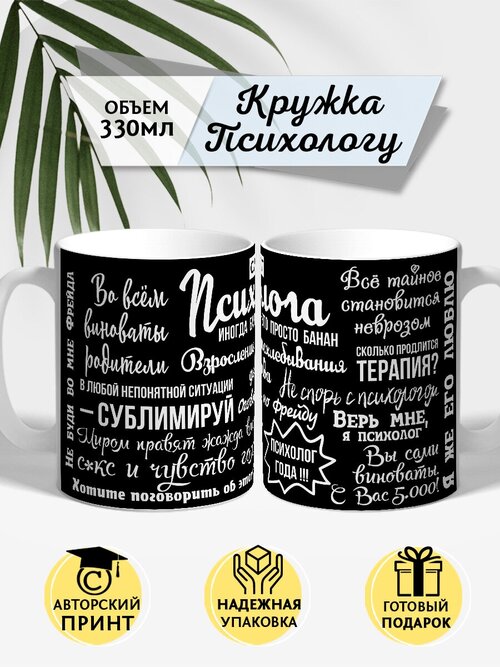 Кружка Психологу