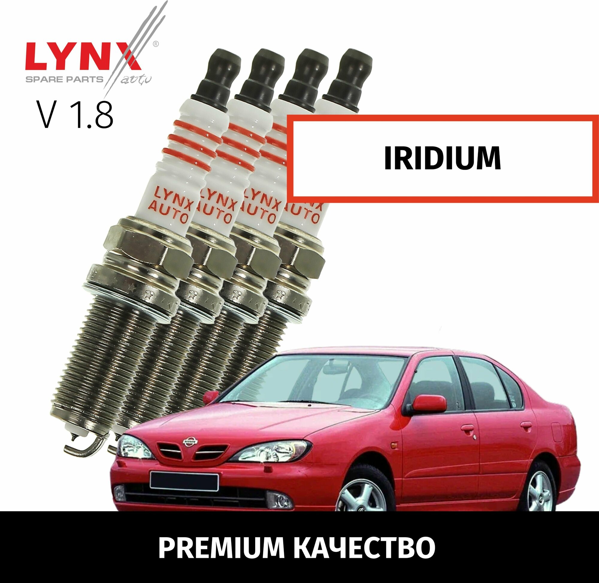 Свечи зажигания иридиевые Nissan Primera (2) WP11 / Ниссан Примера 1997 1998 1999 2000 2001 2002 V1.8 QG18DD, QG18DE / 4шт LYNXauto