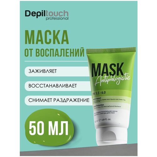 DEPILTOUCH PROFESSIONAL Маска противовоспалительная, 50 мл