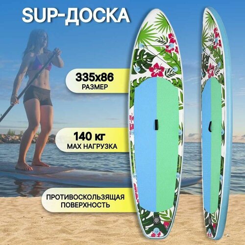 фото Доска sup надувной 335х86х15 см, двойной пвх, в сумке с насосом, веслом и лиш, 140 кг, w-1 китай