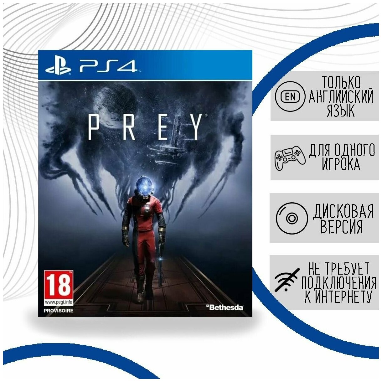 Prey (2017) (PS4, английская версия)
