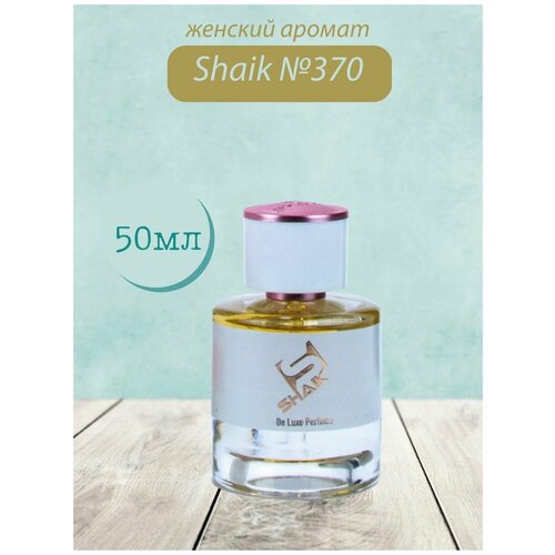 Духи Shaik №370 Modern Princess 50 мл DELUXE