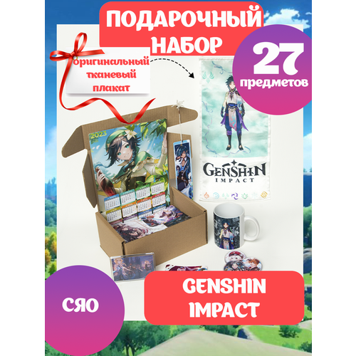 Подарочный набор геншин импакт аниме Genshin Impact Королевская коробка Сяо, anime box