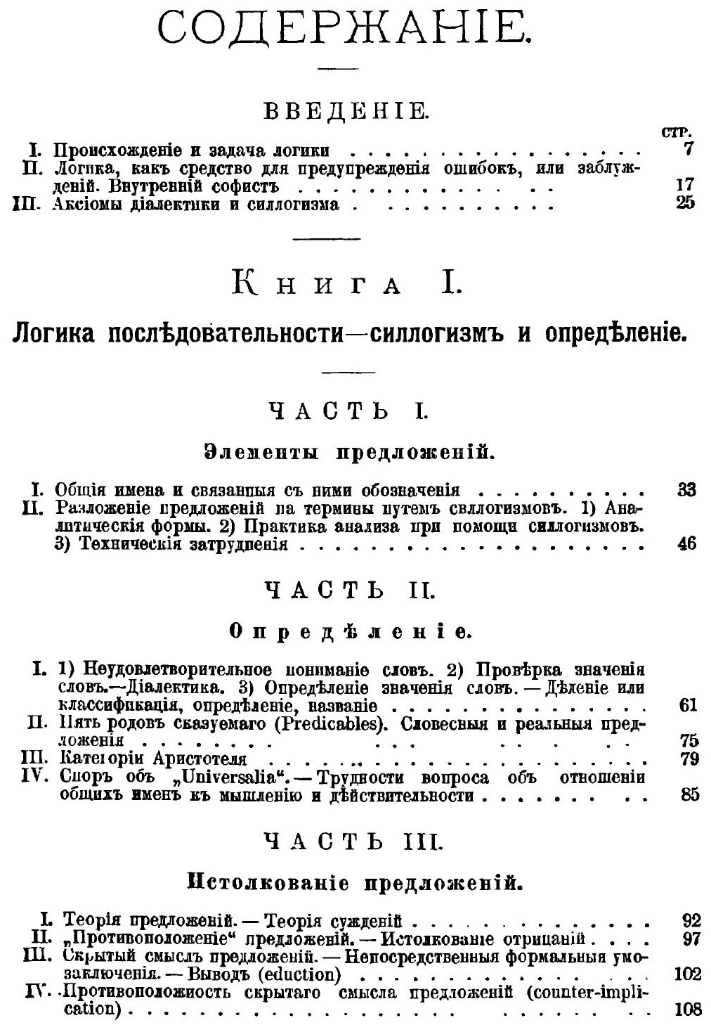 Книга логика (Минто Вильям) - фото №2