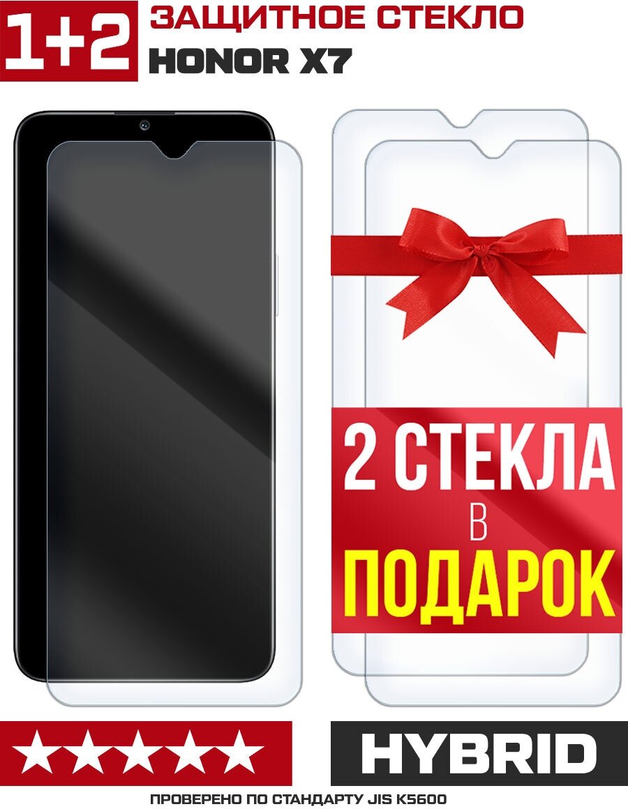 Комплект из 3-x защитных гибридных стекл Krutoff для Honor X7