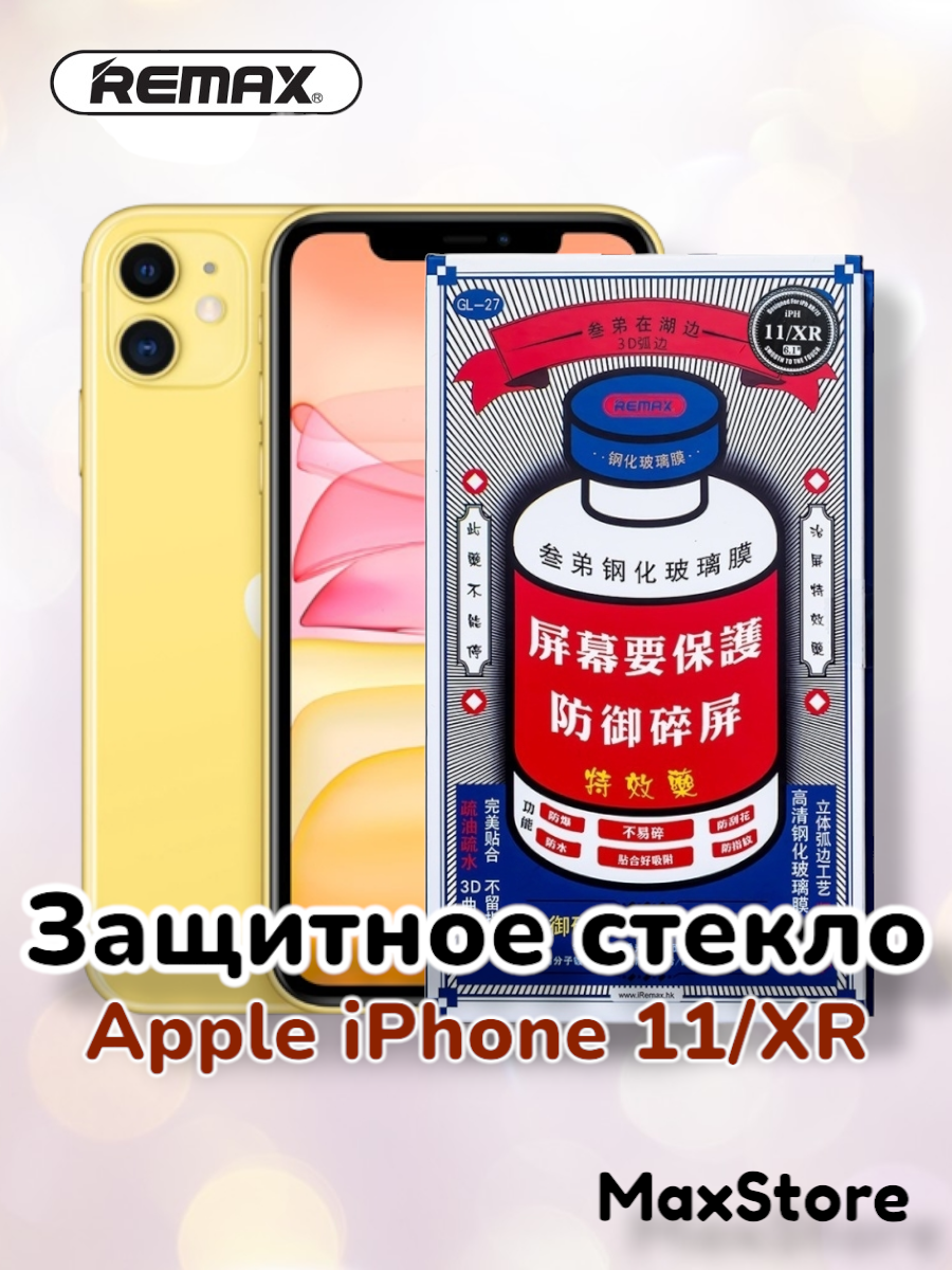 Защитное стекло Remax для iPhone 11, XR