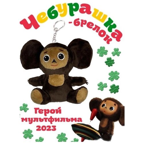 Брелок Toys, металл, коричневый