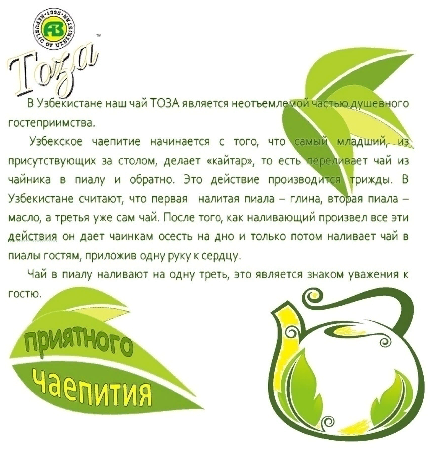 Чай зеленый Тоза Узбекский № 110 листовой, 400 г - фотография № 6