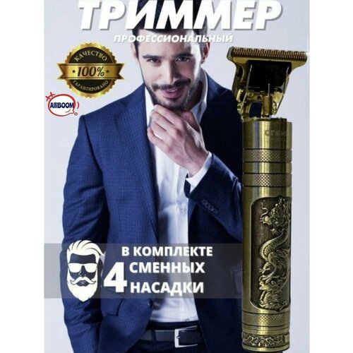 Триммер для бороды и Усов дракон Машинка для стрижки 49900₽