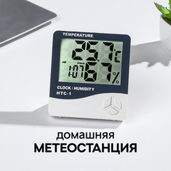 Термометр-гигрометр цифровой, Masak / электронный комнатный НТС-1 /Погодная станция для измерения температуры и влажности