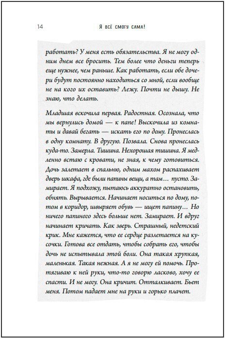 Я всё смогу сама! Как маме одной справиться с трудностями, найти поддержку и устроить новую жизнь - фото №3