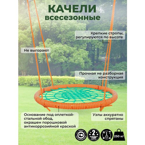 Детские Качели гнездо закачайся диаметр 120 см цвет обода Оранжевый цвет сети Бирюзовый толщина каната обода 8 мм толщина каната сети 8 мм