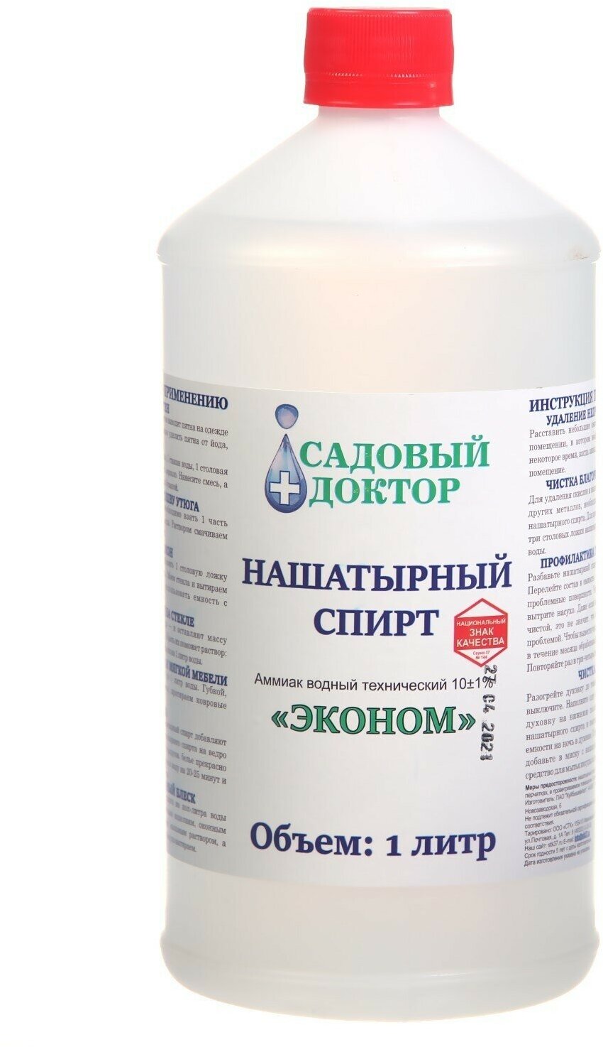 Нашатырный спирт эконом (аммиак водный 10%) 1 л