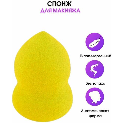 Спонж для макияжа