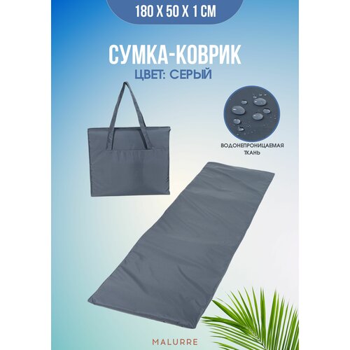 Сумка-коврик для пикника, пляжа, туризма, 180*20 сумка для посуды для пикника туризма черная