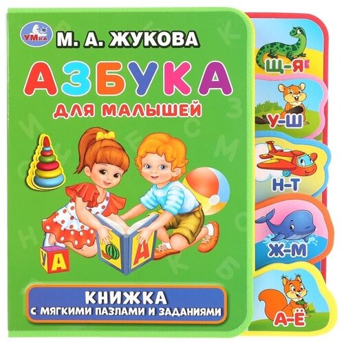 Азбука для малышей