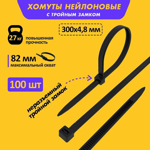 Exclusive хомут с тройным замком нейлоновый (кабельная стяжка) 300 x 4,8 мм, в упаковке 100 штук exclusive хомут с тройным замком нейлоновый кабельная стяжка 400 x 4 8 мм в упаковке 100 штук