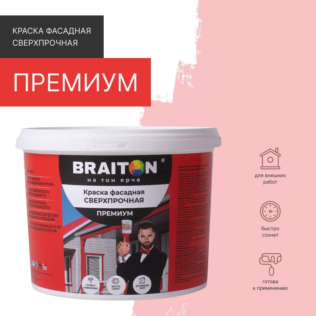 Краска ВД фасадная BRAITON Премиум Сверхпрочная 1,3 кг