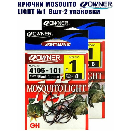 Крючки рыболовные Owner Mosquito Light №1 8шт 2 упаковки