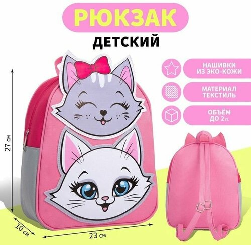 Рюкзак текстильный Котята, с нашивками, 27x23x10 см