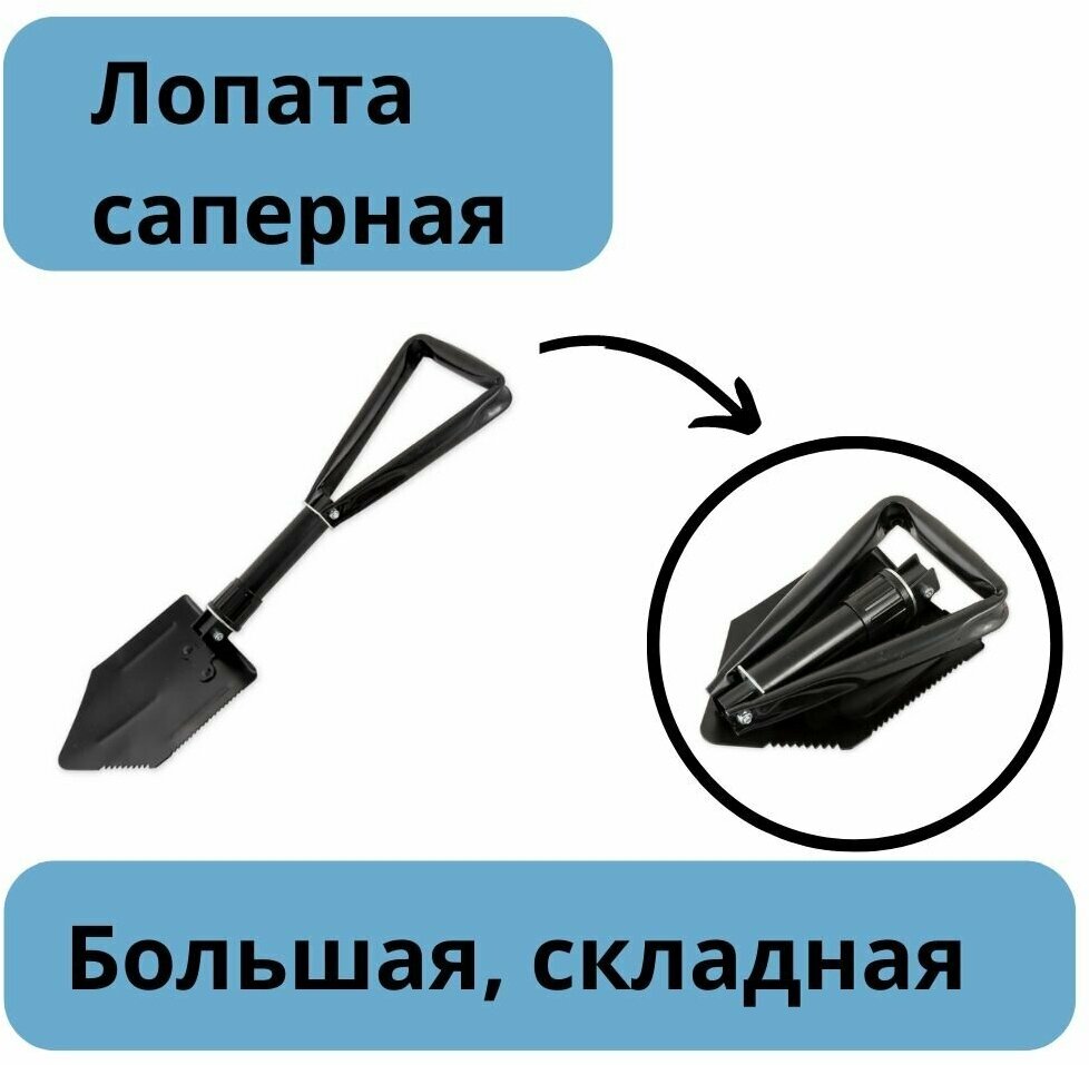 Лопата саперная большая, складная ARNEZI R9190102 ARNEZI R9190102