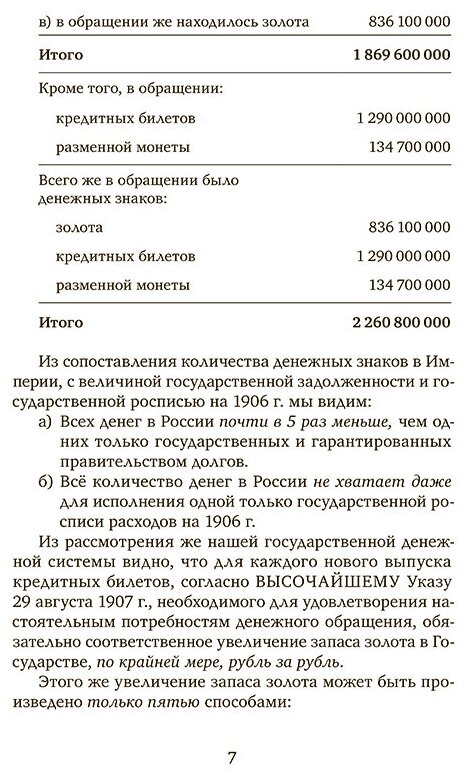 От разорения к достатку (Нечволодов Александр Дмитриевич) - фото №8