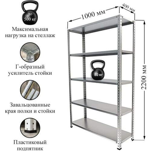 Стеллаж IRONMEBEL Optimus Lite 2200x1000x400 мм, 5 полок M-СУЭ2200x1000x400