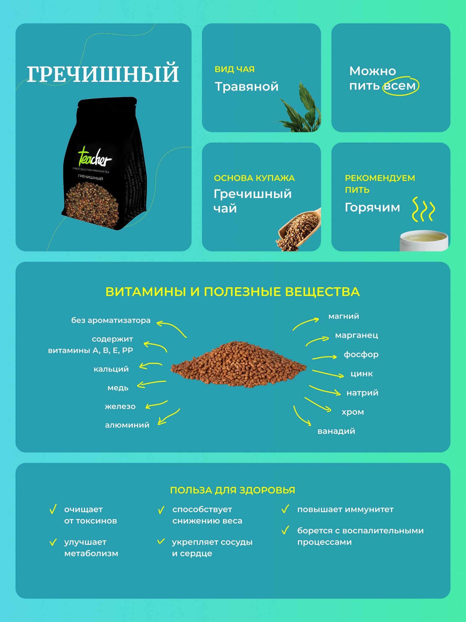 Чай TEACHER Гречишный чай 250 г травяной натуральный премиум - фотография № 3