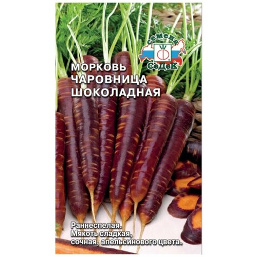 Семена Морковь Чаровница шоколадная Седек 0,1 г
