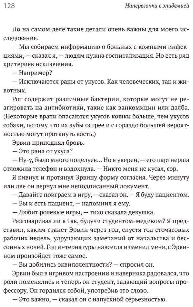 Наперегонки с эпидемией. Антибиотики против супербактерий - фото №7