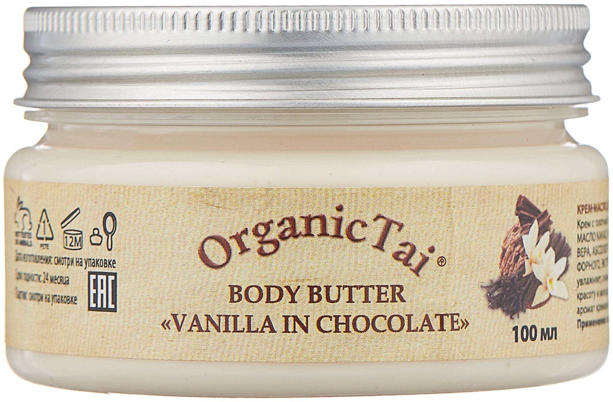 Крем-масло для тела Organic Tai "Ваниль в шоколаде", 100 мл