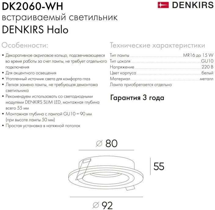 Denkirs (Денкирс) DK2060-WH Встраиваемый светильникIP 20, до 15 Вт, GU10, LED, белый, алюминий