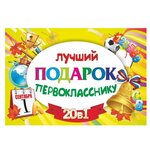 Подарочный набор Учитель Лучший подарок первокласснику 20 в 1 - изображение