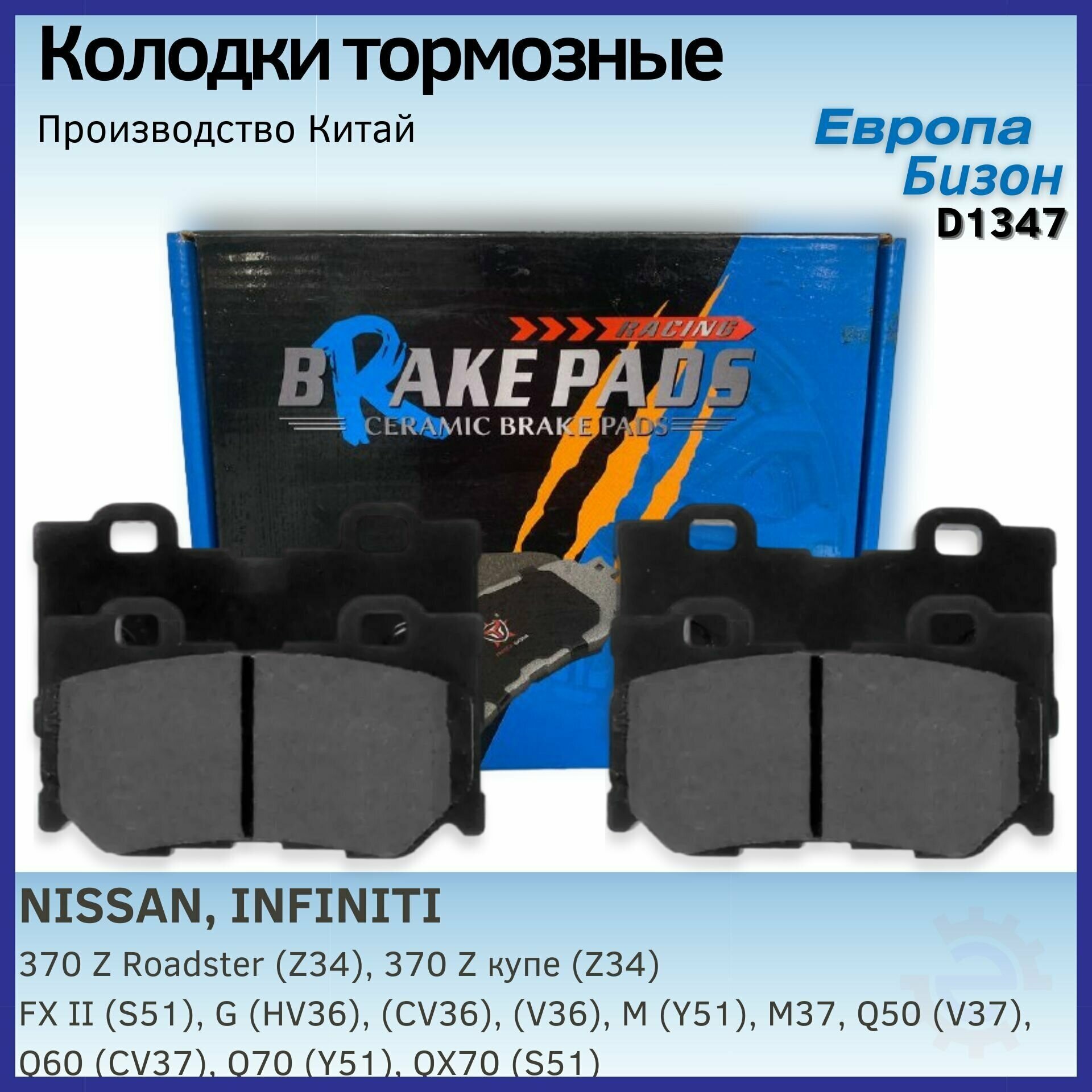 Колодки тормозные задние NISSAN/ниссан/INFINITI/инфинити 370 Z FX II G II) M IV M37 Q50 Q60 Q70 QX70