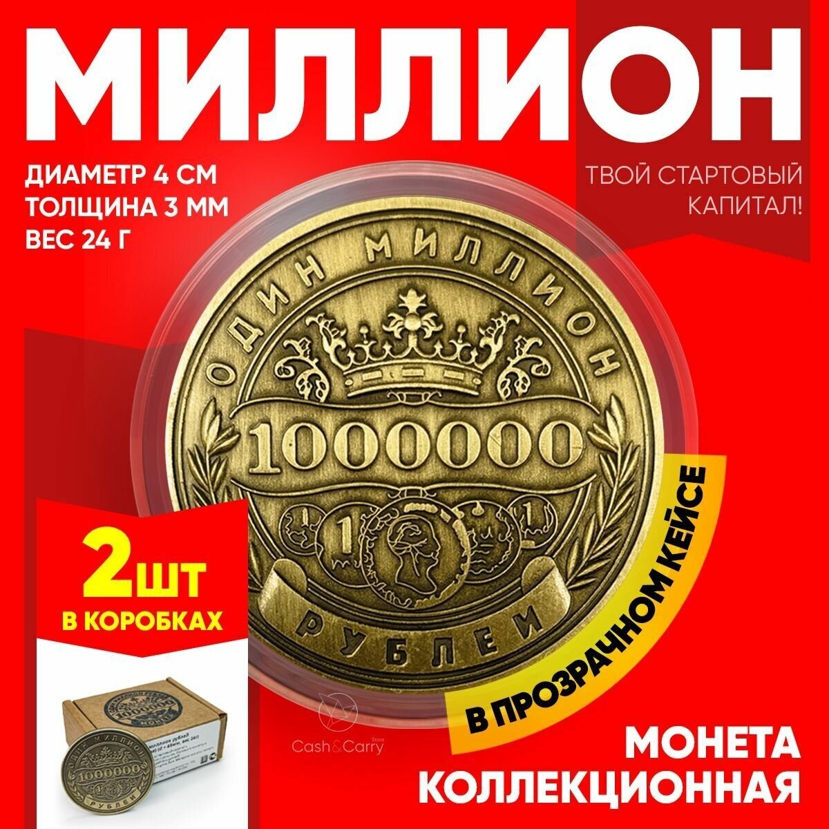 Монеты сувенирные подарочные "2 миллиона рублей" / 2000000 руб / 1+1 млн. руб (Золото) в пластиковом прозрачном футляре (d 40 мм вес 24 г)