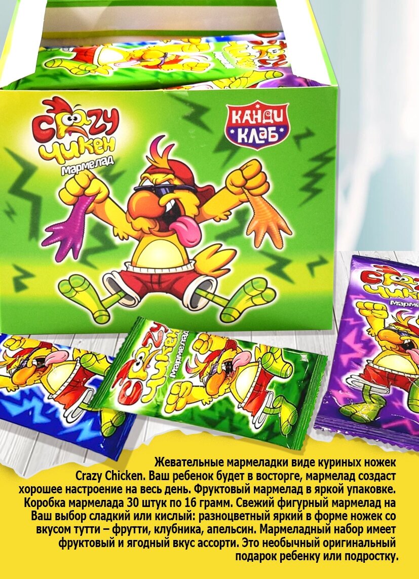 Жевательный мармелад Crazy Chicken, 16 гр. 30 шт. - фотография № 2