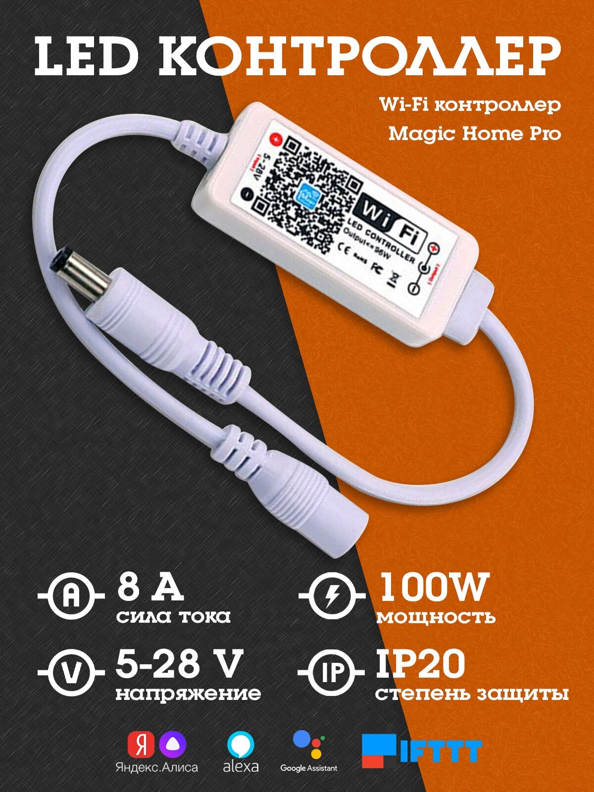 Контроллер LED для светодиодной ленты (Wi-Fi один цвет) OG-LDL21 Огонек