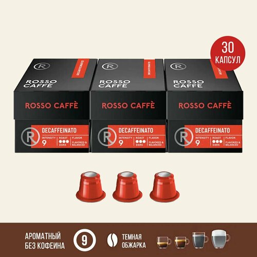 Набор Кофе в капсулах Rosso Caffe DECAFFINATO без кофеина для Nespresso Original Line Арабика темной обжарки 3 упаковки 30 шт