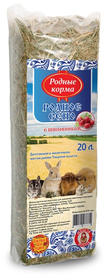 Сено родные корма для грызунов с шиповником 20л 62146