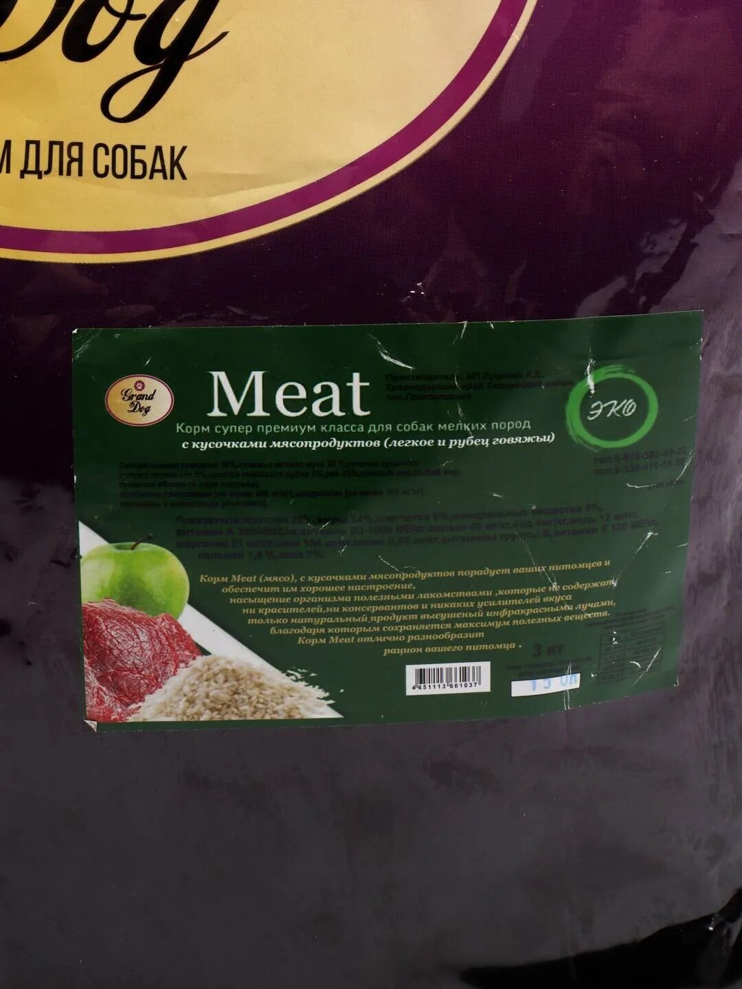 Сухой корм Grand Dog Meat с кусочками говяжьих мясопродуктов (легкое и рубец) для собак мелких пород 3 кг