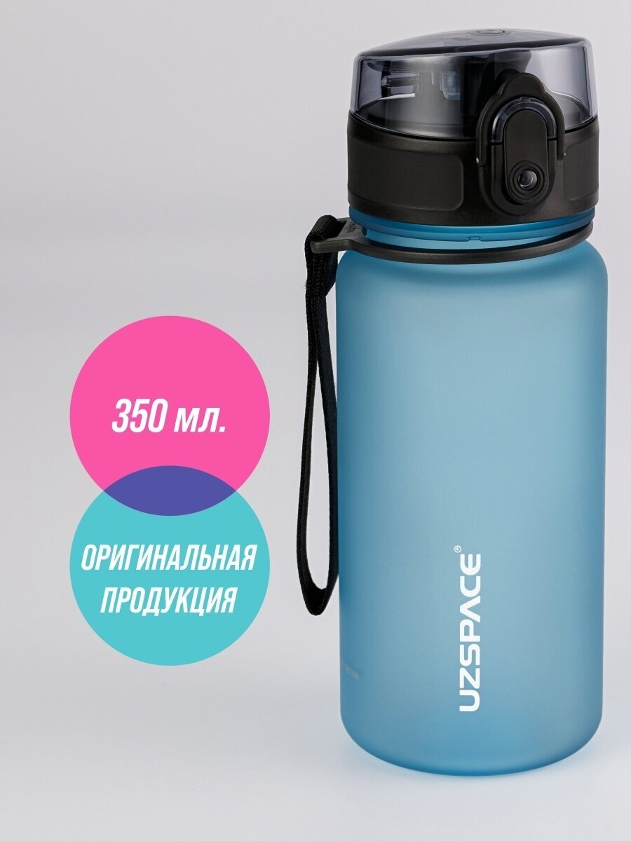 Бутылка для воды спортивная UZSPACE Colorful Frosted 350 мл серо-голубой