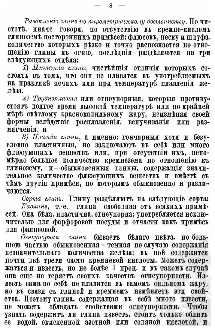 Книга Гончар. Выделка разной глиняной посуды. чашек, горшков, противнейи - фото №6
