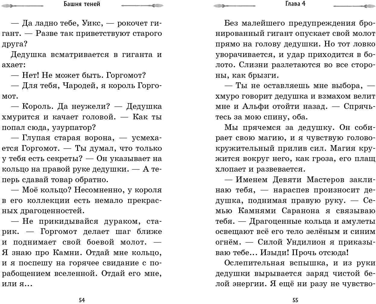 Башня Теней (Найт Деннис, Бёрн Кристи) - фото №5