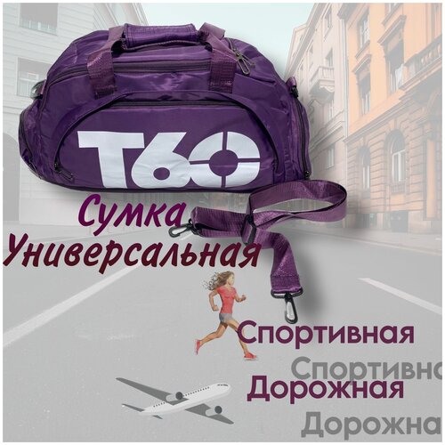 фото Сумка спортивная сумка-рюкзак , 35 л, 25х30х45 см, ручная кладь, фиолетовый без бренда