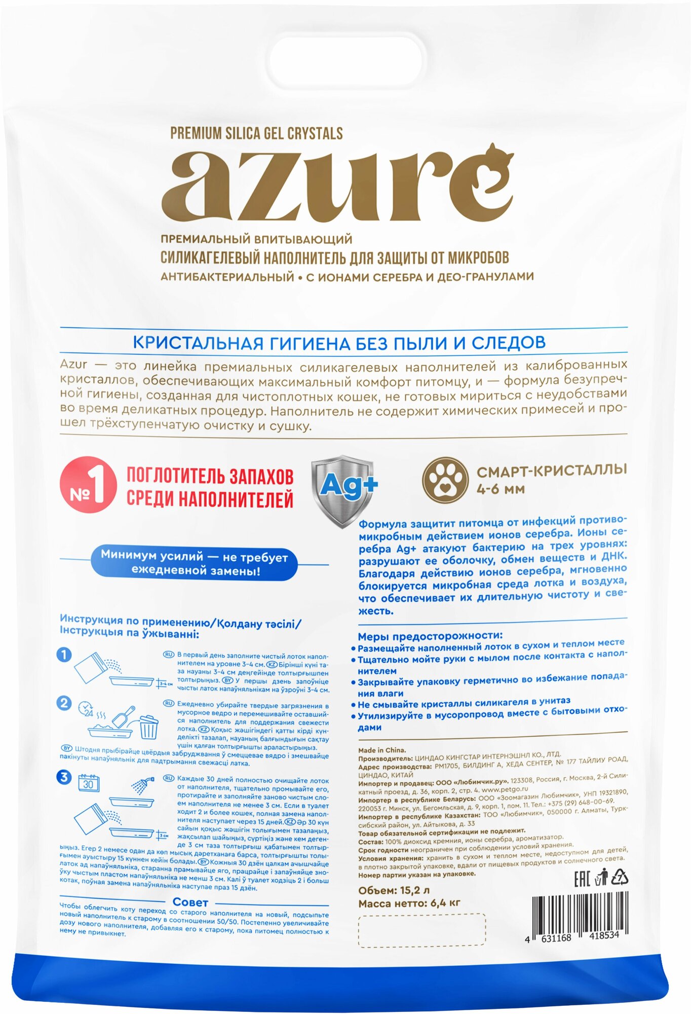 Наполнитель Azure для кошачьего туалета силикагелевый, впитывающий, кристаллический, антибактериальный для защиты от микробов с ионами серебра, 15,2 л.