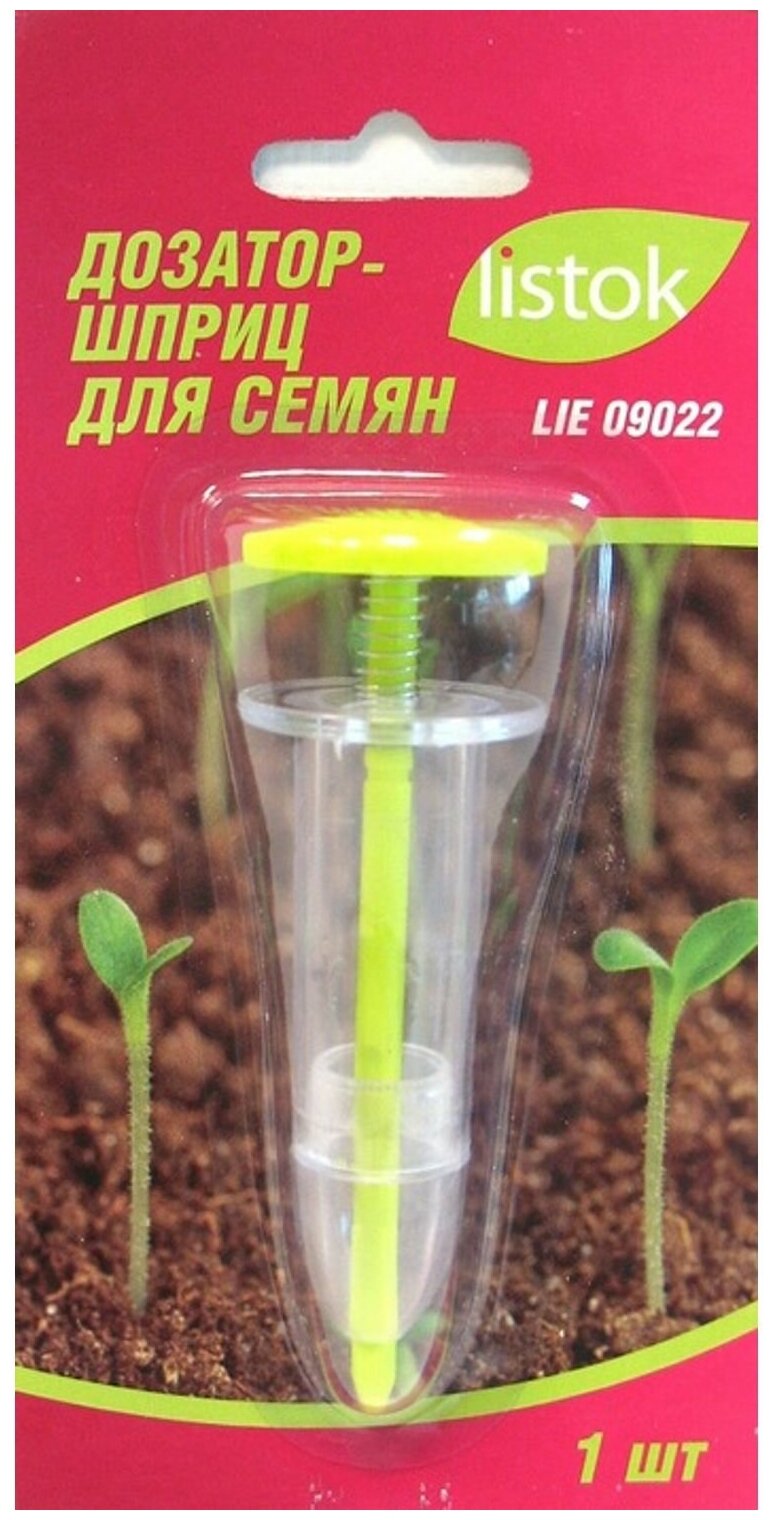 Дозатор-шприц для семян арт. LIE09022
