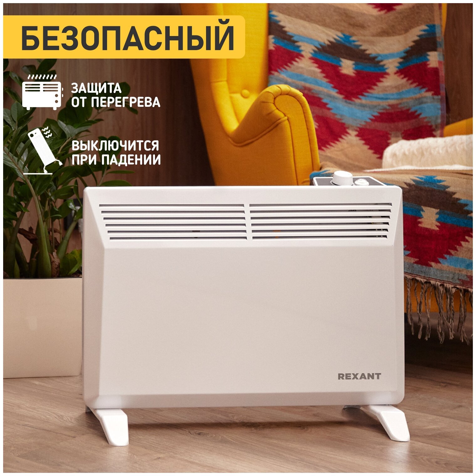 Конвектор электрический REXANT 1,5 кВт, механический термостат сверху - фотография № 3